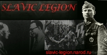 Slavic-legion - Славянский легион